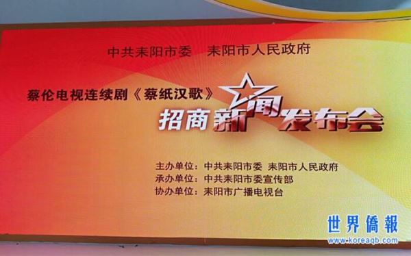 蔡伦电视剧《蔡纸汉歌》深圳文博会上火爆招商，拟打造中国版《大长今》