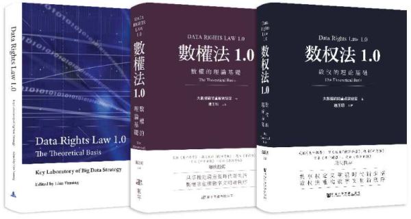 中国在国际上首次提出数权法概念