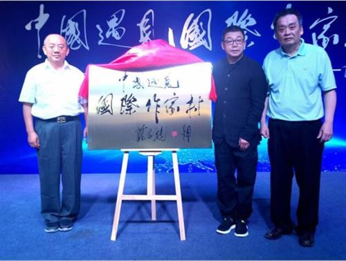 中国遇见国际作家村今天在新疆遇见艺术庄园挂牌 中国遇见国际作家村今天在新疆遇见艺术庄园挂牌