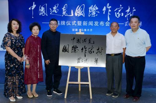 中国遇见国际作家村今天在新疆遇见艺术庄园挂牌 中国遇见国际作家村今天在新疆遇见艺术庄园挂牌