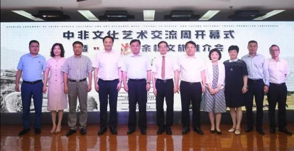中非文化艺术交流周暨“畅游非洲”、余杭文旅推介会开幕 中非文化艺术交流周暨“畅游非洲”、余杭文旅推介会开幕