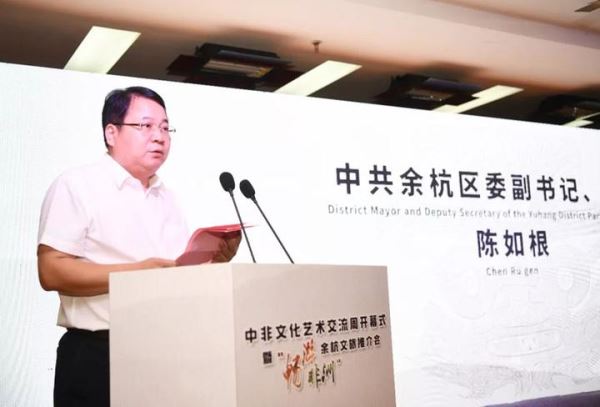 中非文化艺术交流周暨“畅游非洲”、余杭文旅推介会开幕 中非文化艺术交流周暨“畅游非洲”、余杭文旅推介会开幕