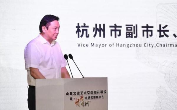 中非文化艺术交流周暨“畅游非洲”、余杭文旅推介会开幕 中非文化艺术交流周暨“畅游非洲”、余杭文旅推介会开幕