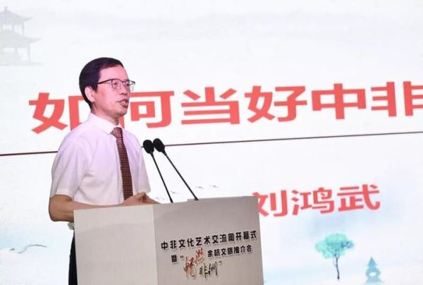 中非文化艺术交流周暨“畅游非洲”、余杭文旅推介会开幕 中非文化艺术交流周暨“畅游非洲”、余杭文旅推介会开幕