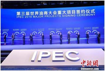 21个项目在第三届世界油商大会签约_呈现三大亮点 21个项目在第三届世界油商大会签约_呈现三大亮点