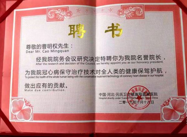 河北元氏县卫生健康局直属医院聘请曹明权为名誉院长 河北元氏县卫生健康局直属医院聘请曹明权为名誉院长