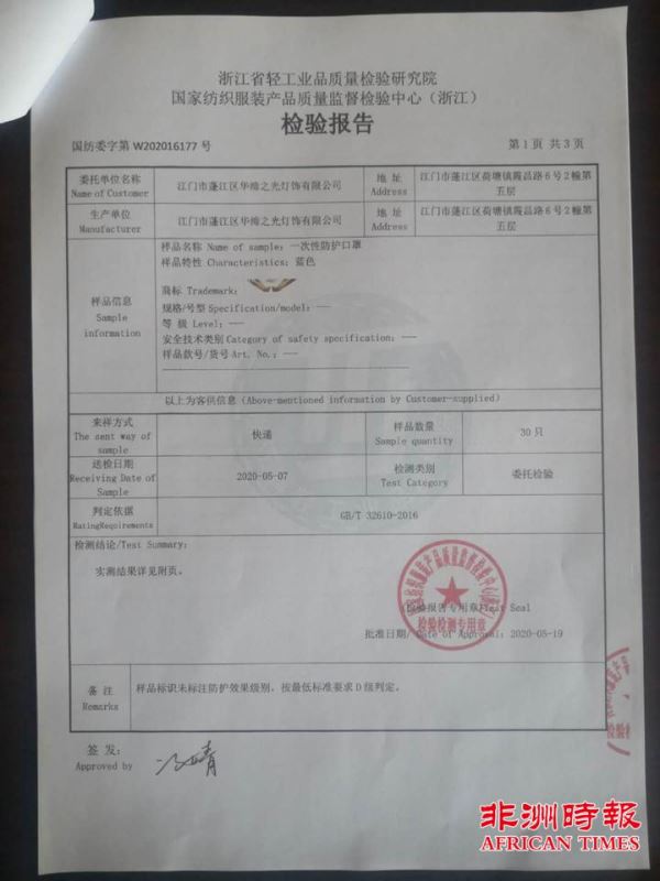 广东一家企业向南非出口500万只劣质口罩影响恶劣 广东一家企业向南非出口500万只劣质口罩影响恶劣