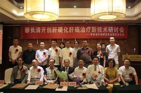 中国著名特色医疗肝病专家---廖长清 中国著名特色医疗肝病专家---廖长清