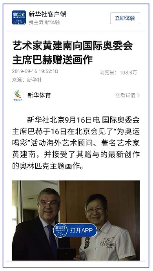黄建南拒600万高价再画《奥运之花》 黄建南拒600万高价再画《奥运之花》