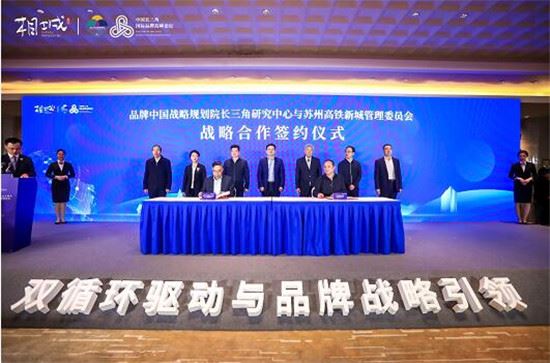 首届中国长三角国际品牌高峰论坛在苏州相城隆重举行 首届中国长三角国际品牌高峰论坛在苏州相城隆重举行