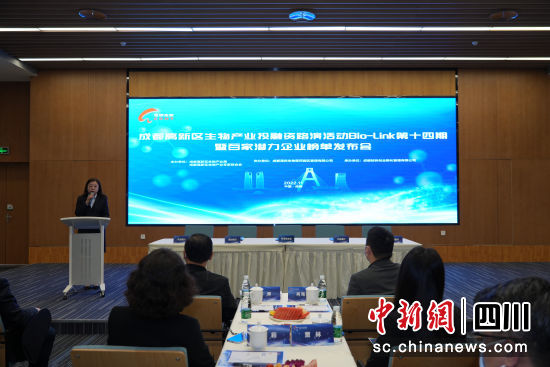 图为发布会现场。成都高新区供图 图为发布会现场。成都高新区供图